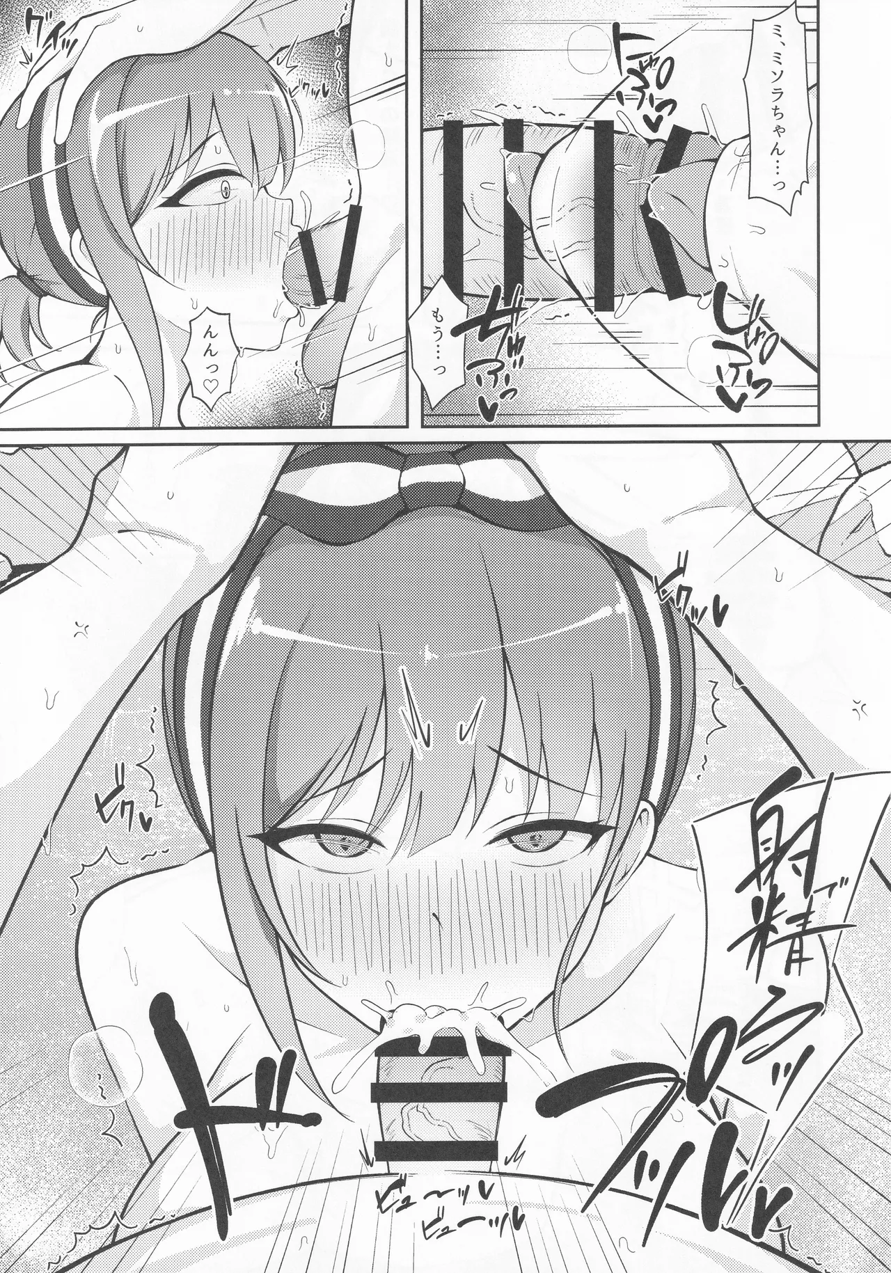 魅惑の空に流るる君 page 8 full