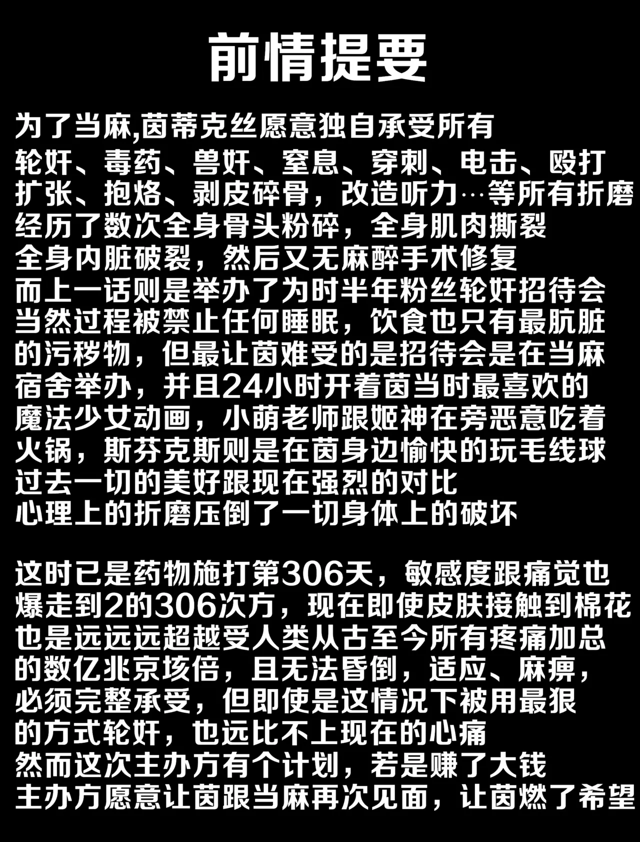 茵蒂克丝的无尽凌辱第13话：21穴飞机杯开卖！【更新最后含草稿】 page 2 full