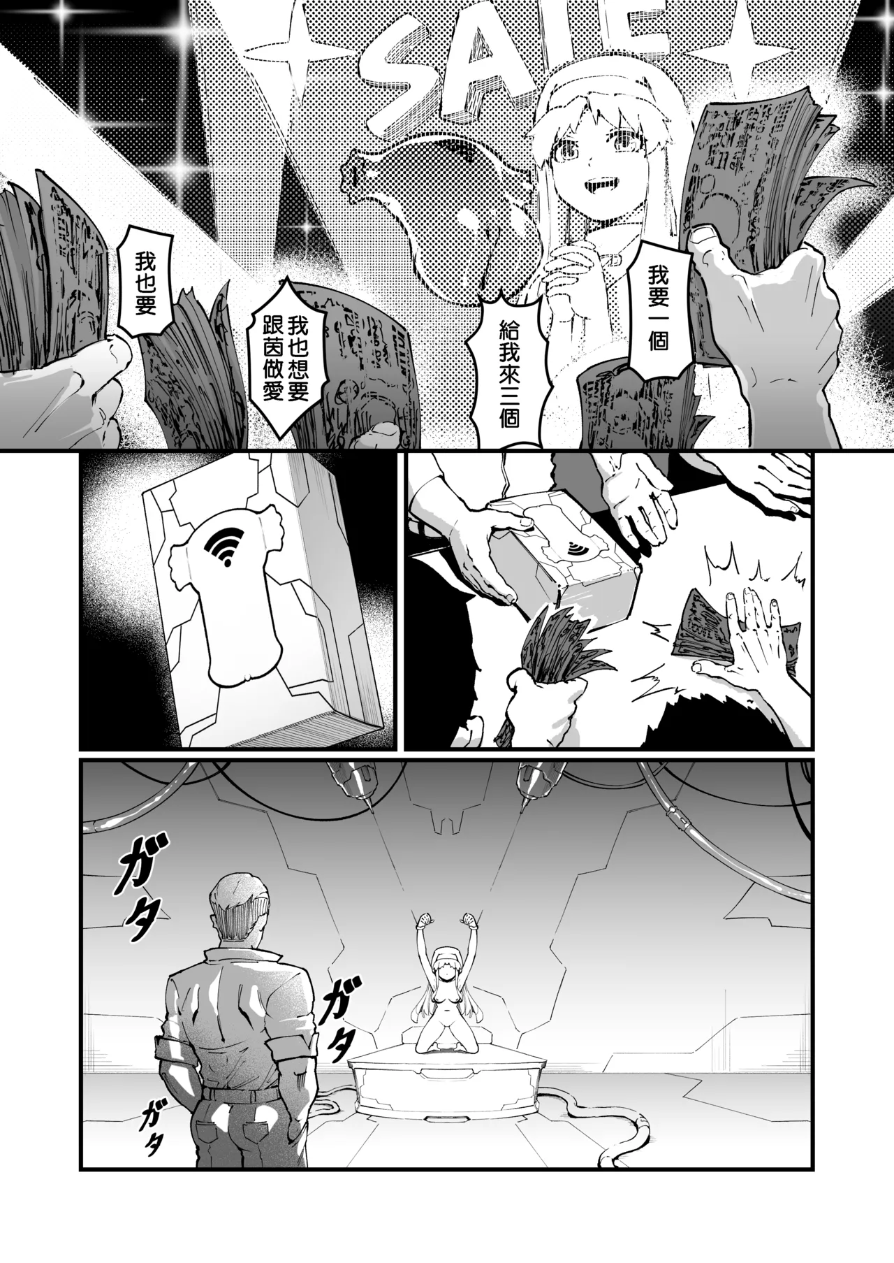 茵蒂克丝的无尽凌辱第13话：21穴飞机杯开卖！【更新最后含草稿】 page 3 full