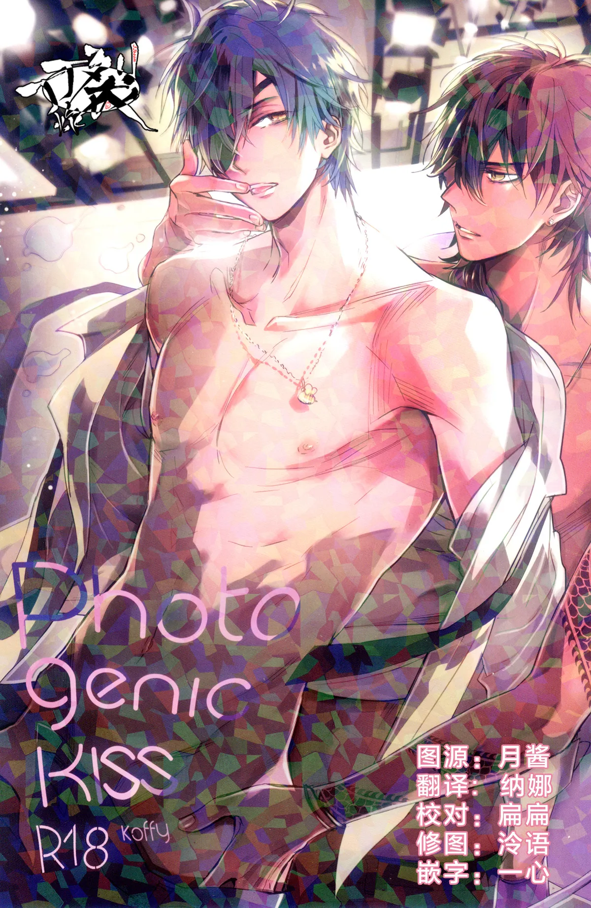 Photogenic KISS page 1 full