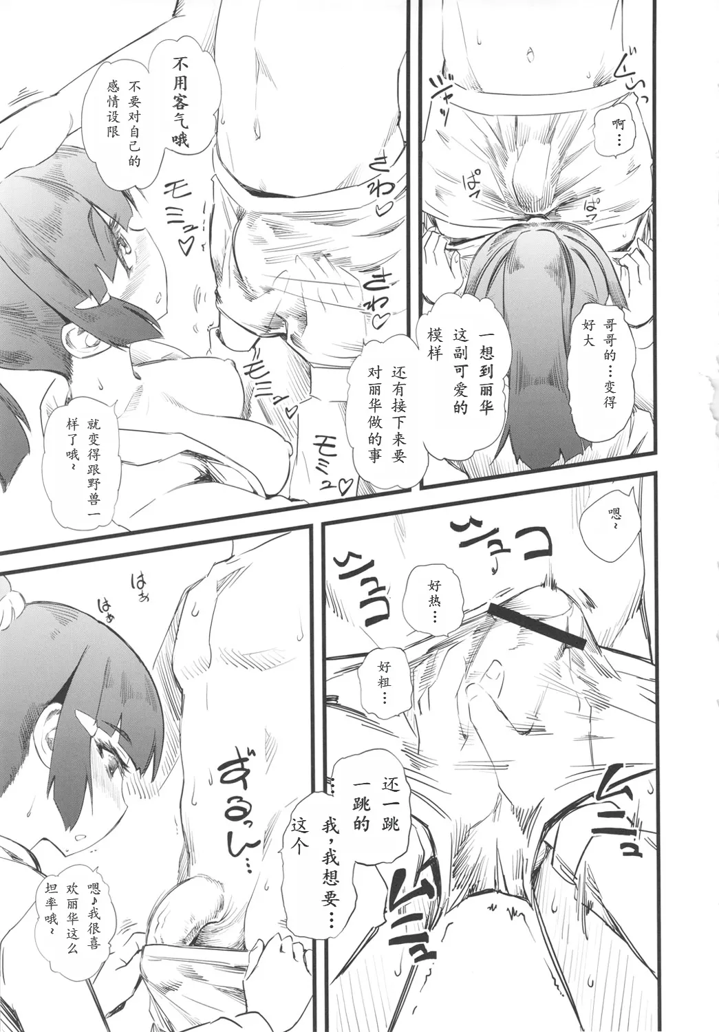 Cure Naturist page 6 full