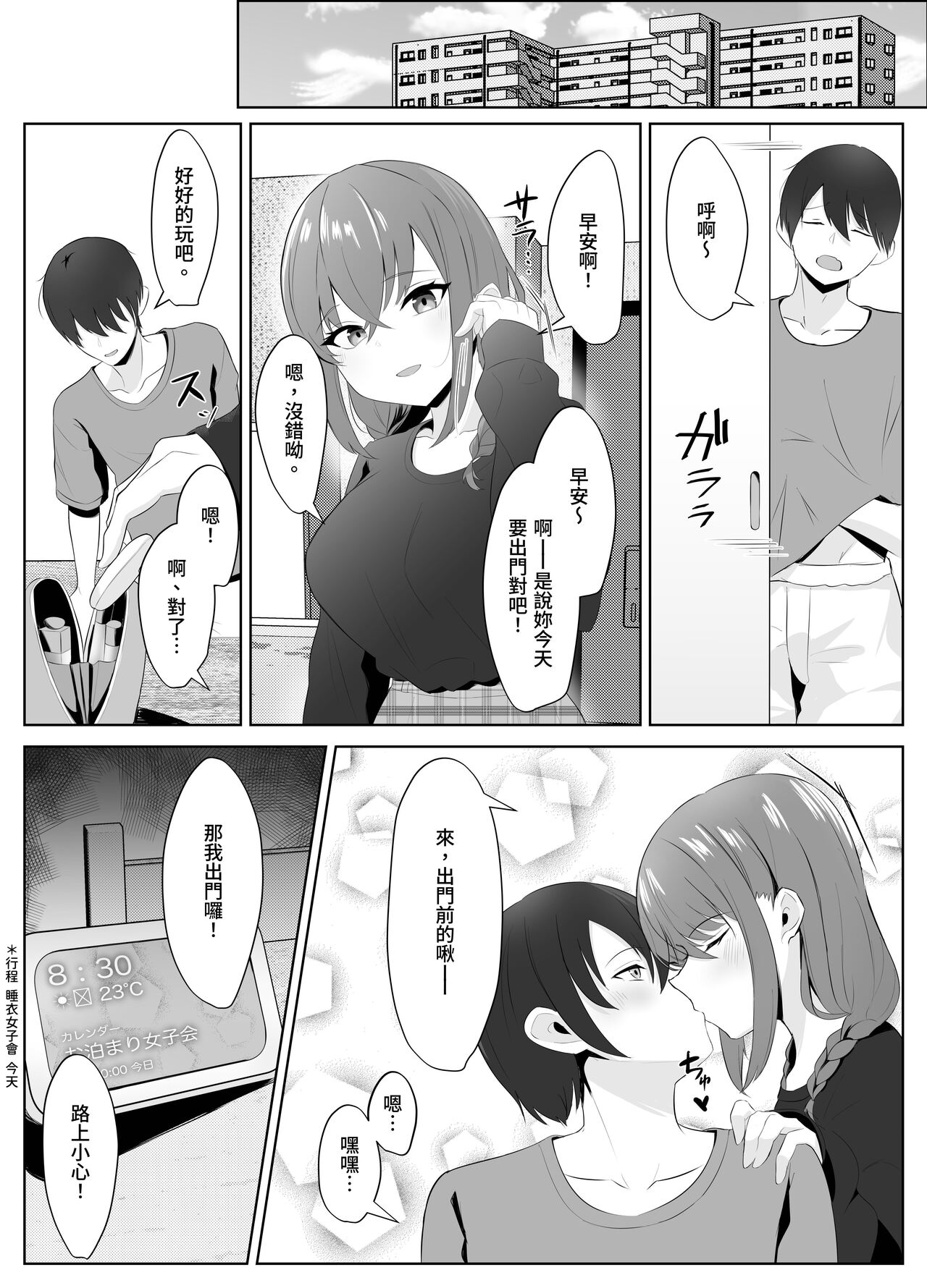 nonkedatta kanojo ga futanari shin'yū ni NTR made page 4 full