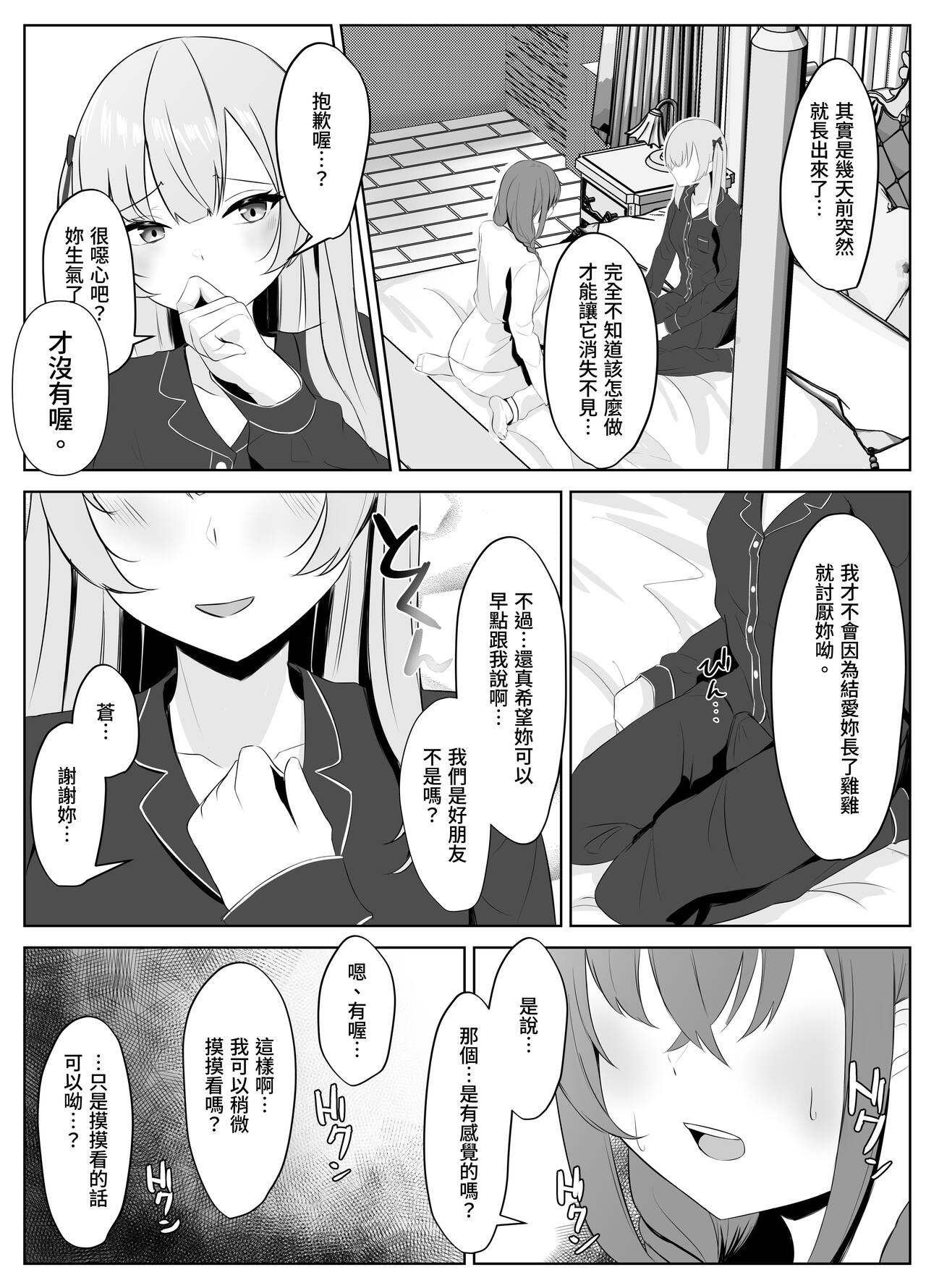 nonkedatta kanojo ga futanari shin'yū ni NTR made page 8 full