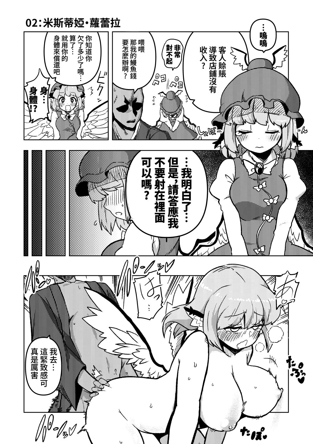 skeb na Gensou Shoujo Shuu page 10 full