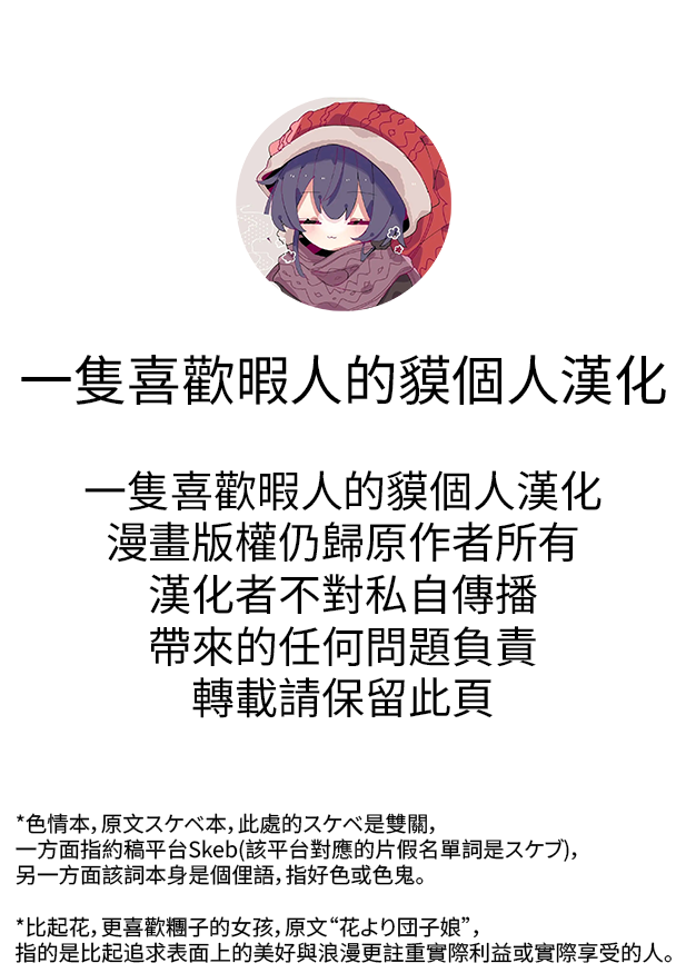 skeb na Gensou Shoujo Shuu page 2 full