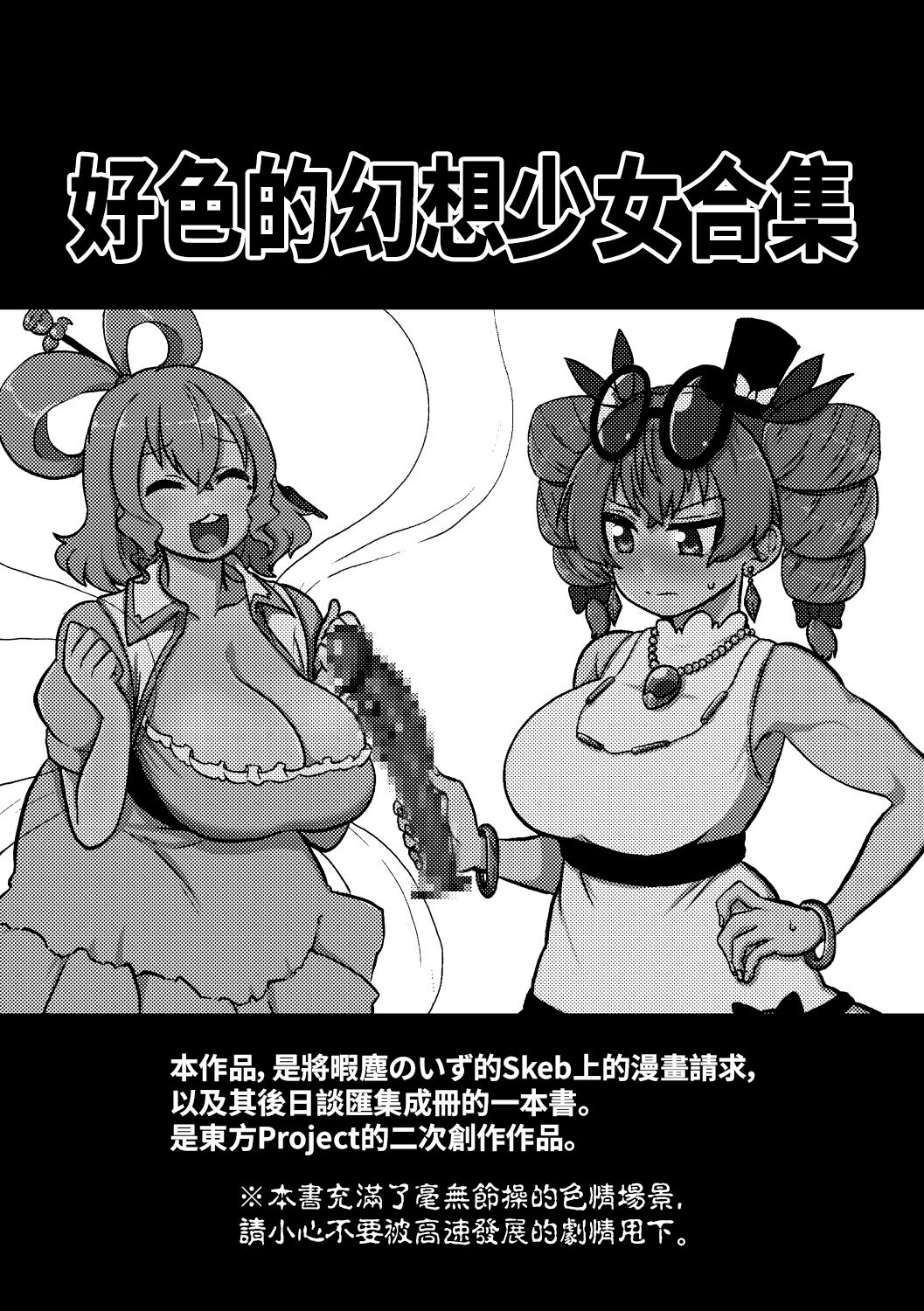 skeb na Gensou Shoujo Shuu page 3 full