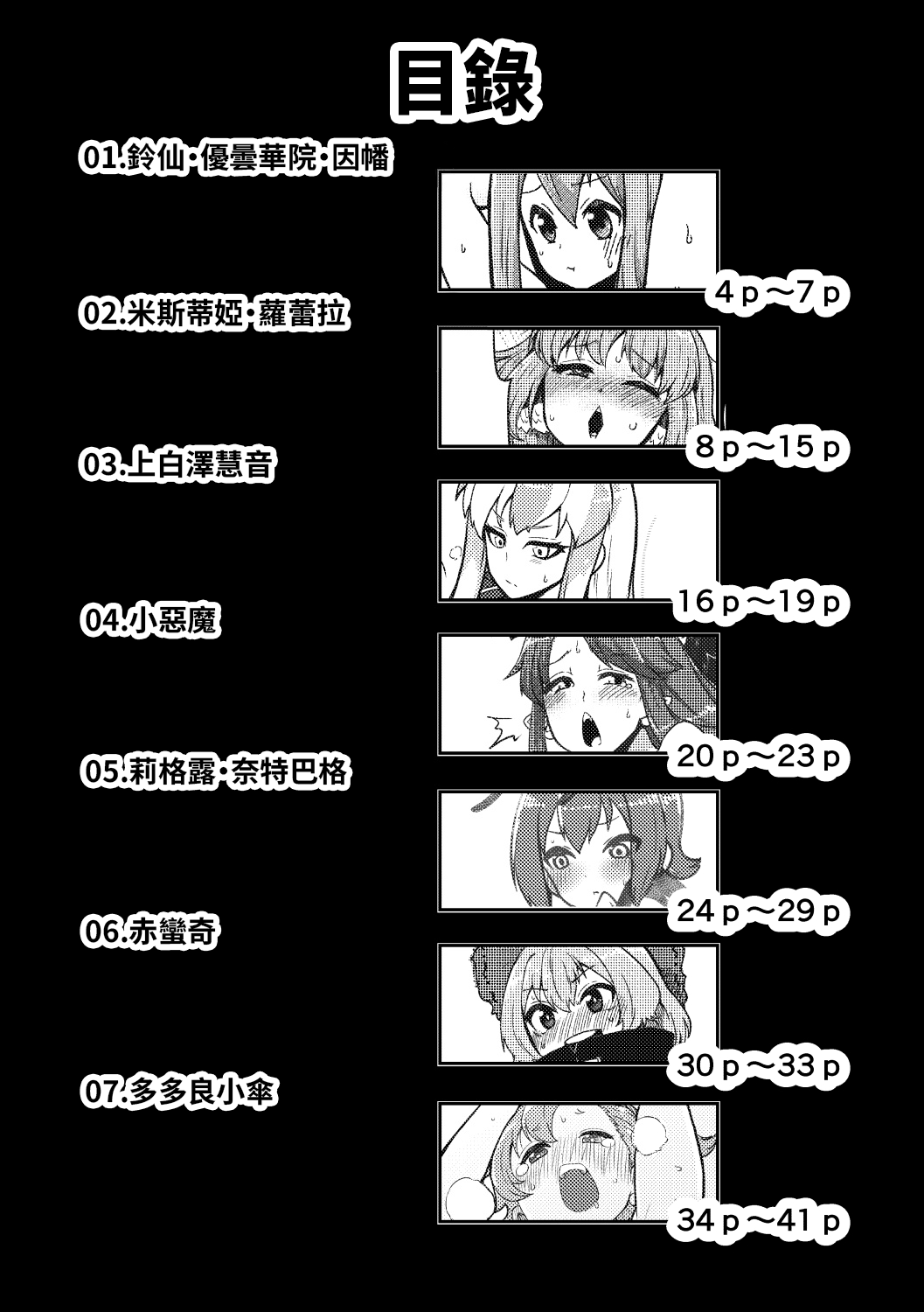 skeb na Gensou Shoujo Shuu page 4 full