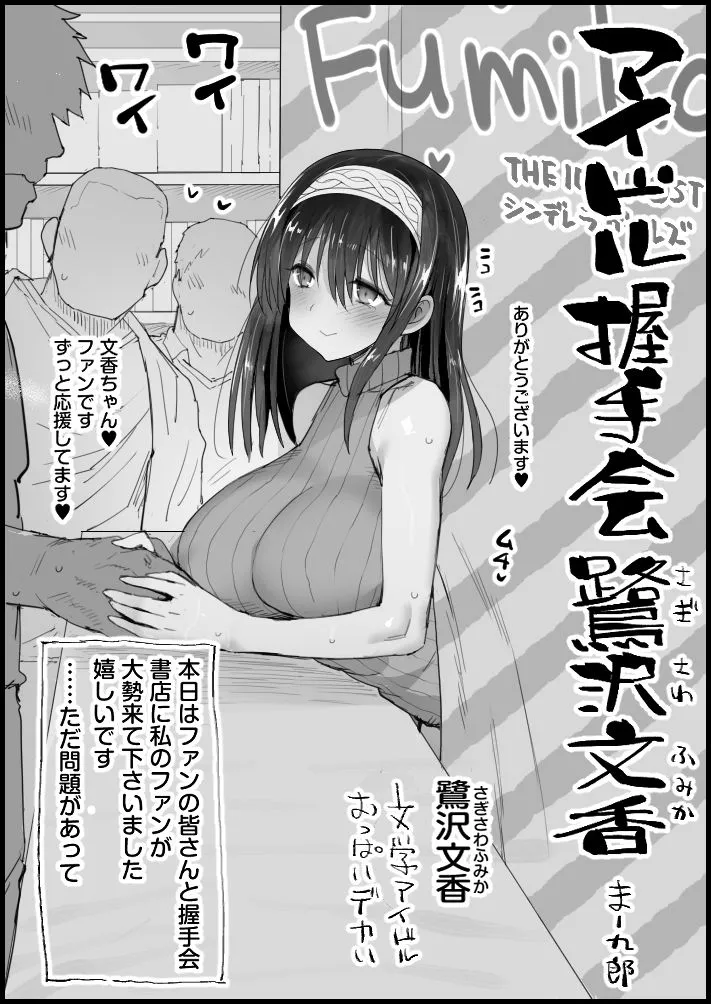 Idol Akushukai Sagisawa Fumika page 1 full