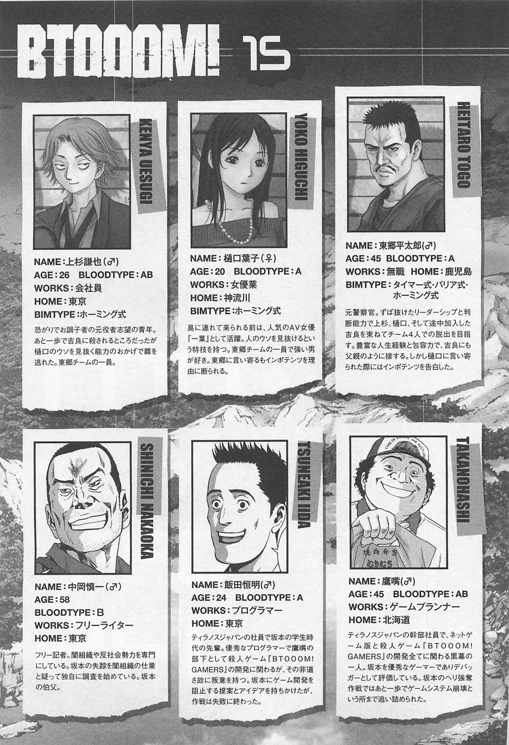 Btooom v15 page 5 full