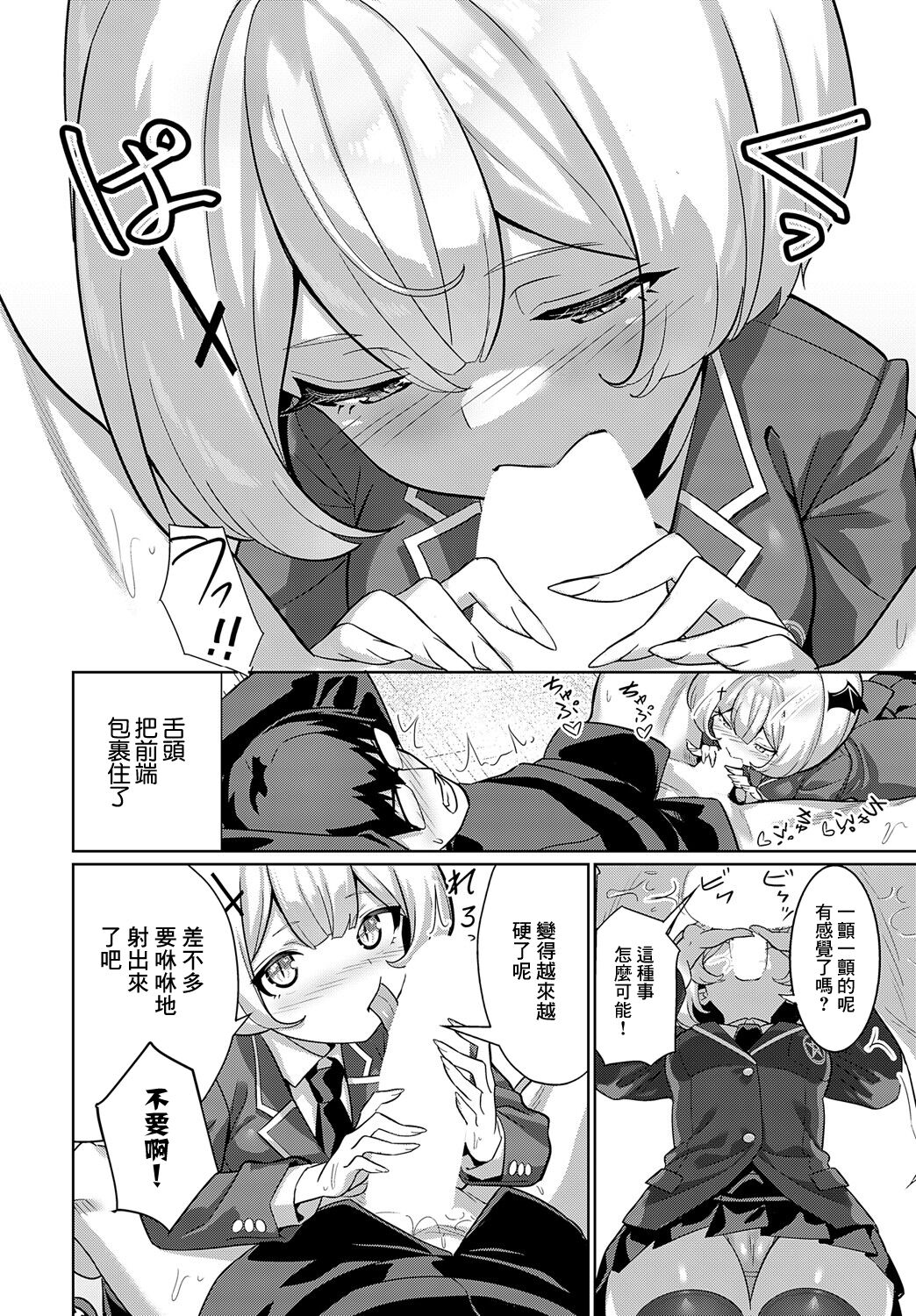 Seishokusha VS Seishokusha   -Minister vs Predator- page 10 full