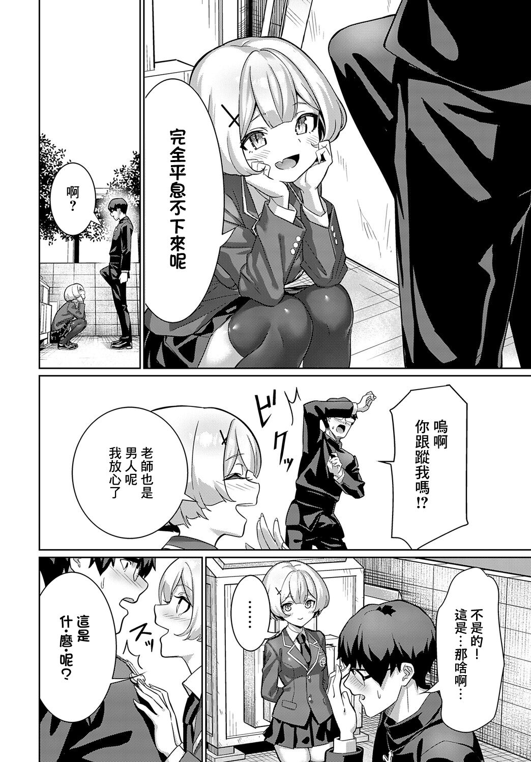 Seishokusha VS Seishokusha   -Minister vs Predator- page 4 full