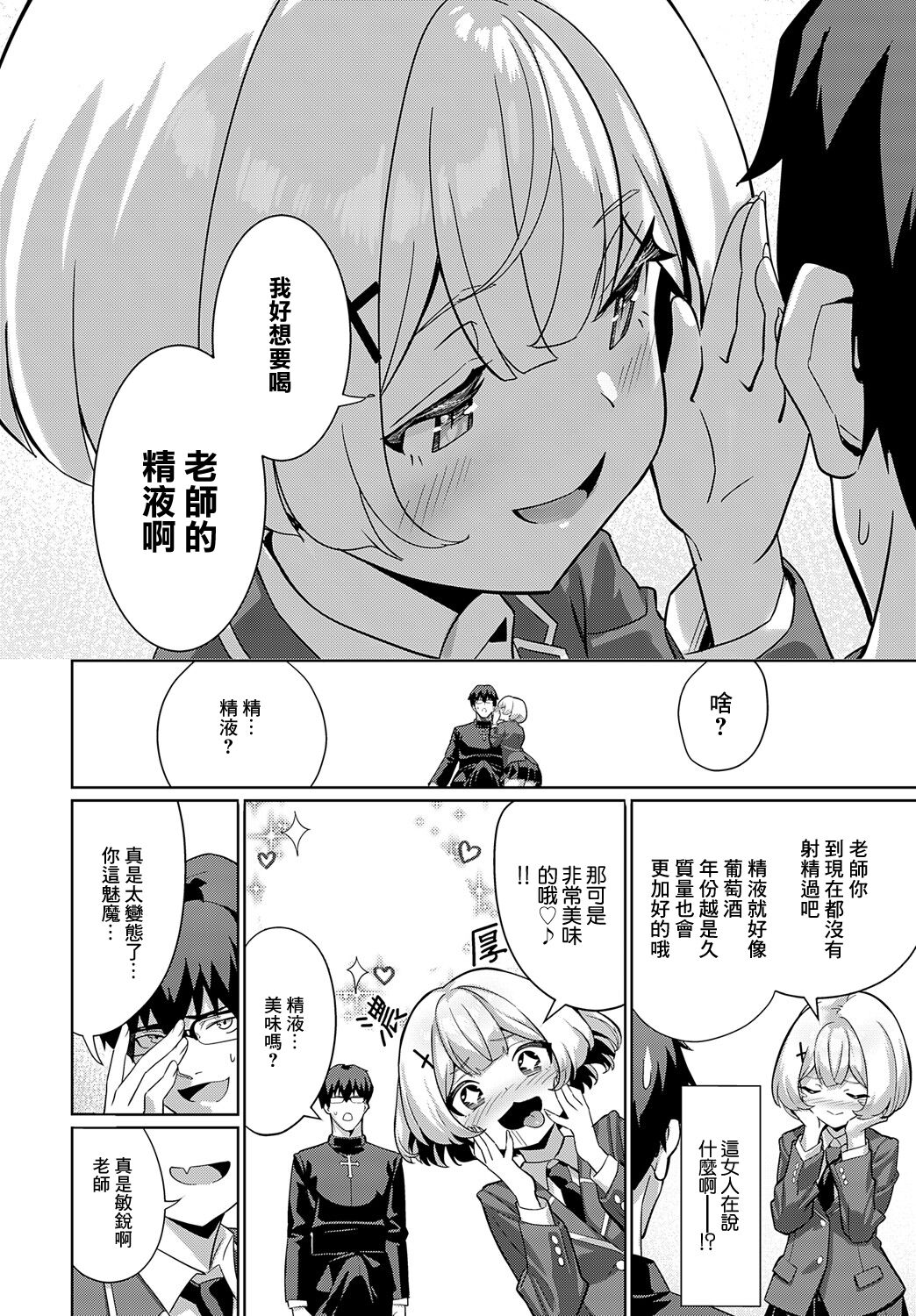 Seishokusha VS Seishokusha   -Minister vs Predator- page 6 full