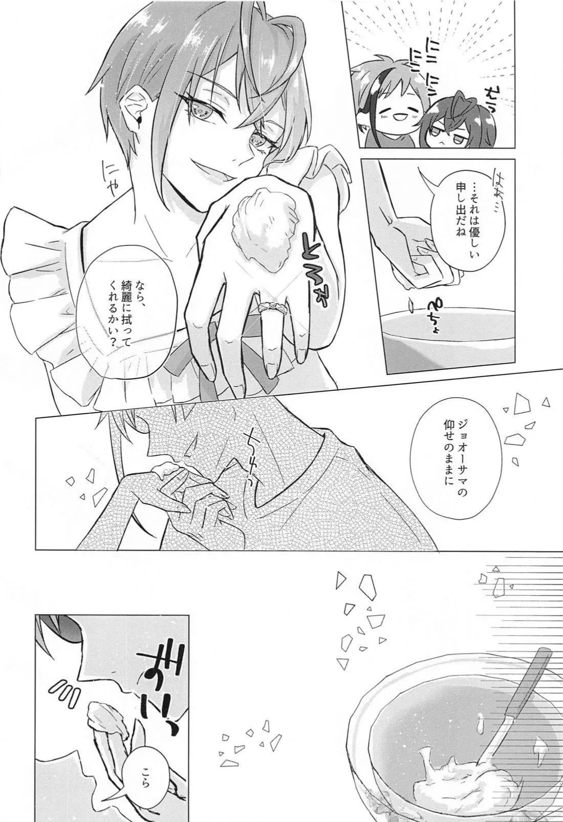 Shinkon Seikatsu no Susume page 7 full