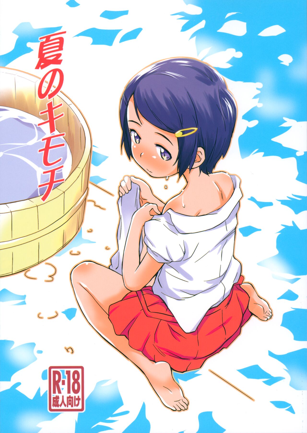 Natsu no Kimochi page 1 full