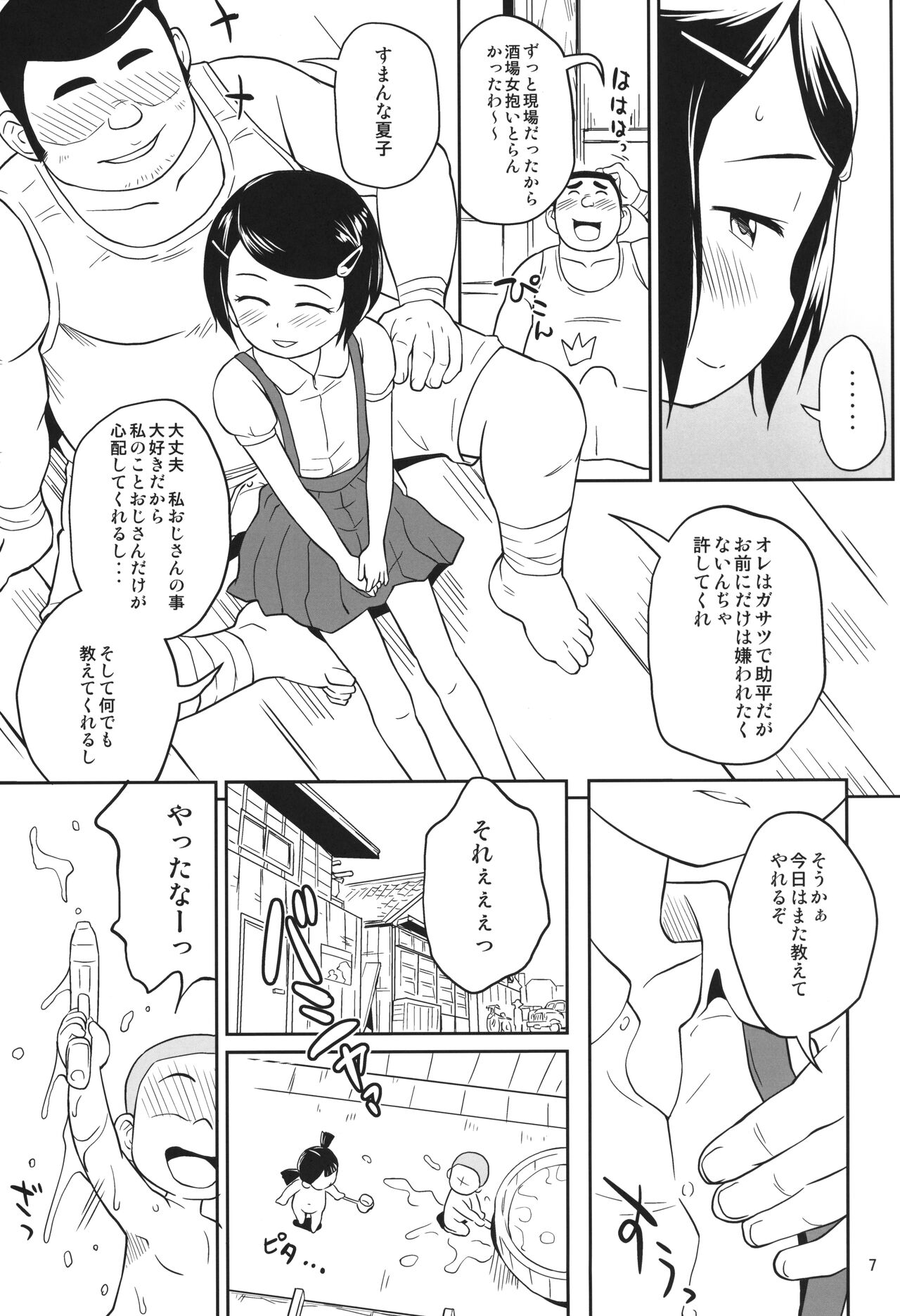 Natsu no Kimochi page 6 full