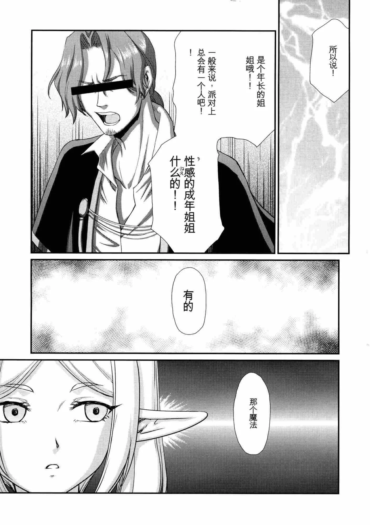 Toshiue no Onee-san.【GPT4机翻】 page 4 full