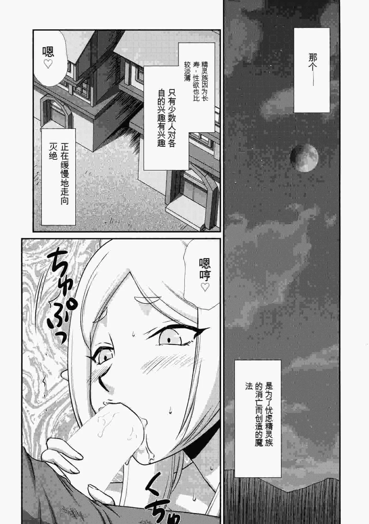 Toshiue no Onee-san.【GPT4机翻】 page 9 full