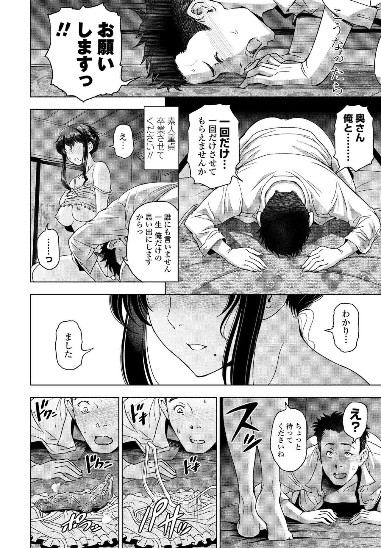 Nettori Netorase page 10 full