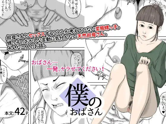 Boku no obasan | My Aunt page 1 full