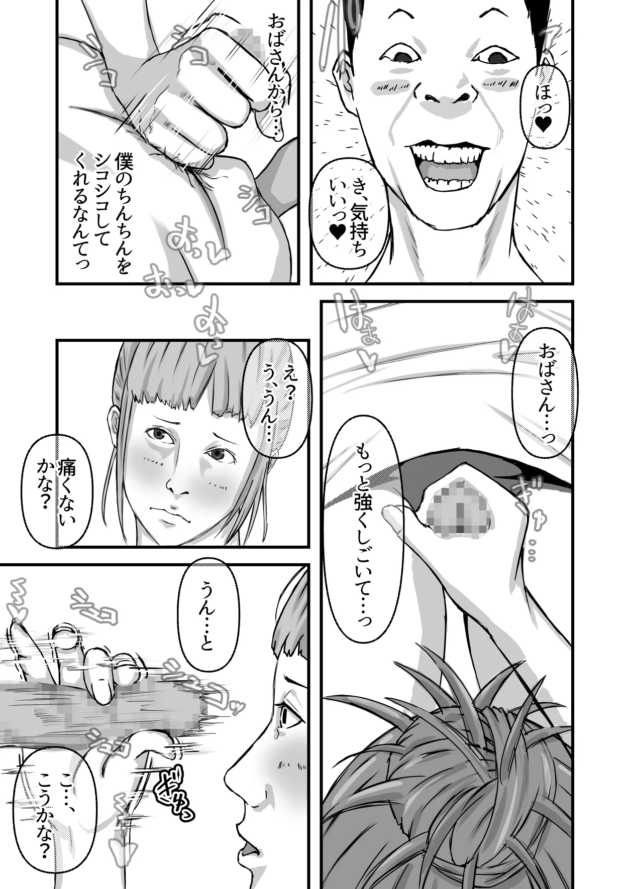 Boku no obasan | My Aunt page 10 full