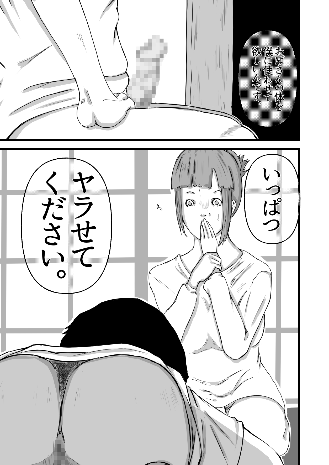 Boku no obasan | My Aunt page 4 full