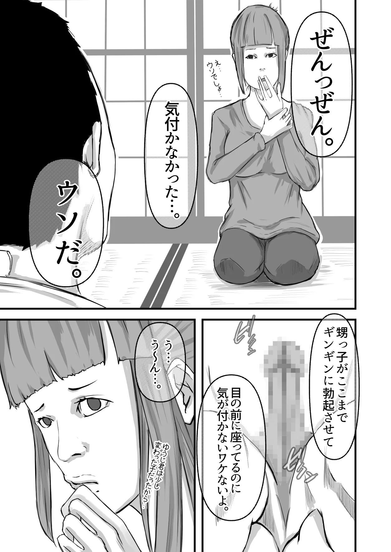 Boku no obasan | My Aunt page 6 full