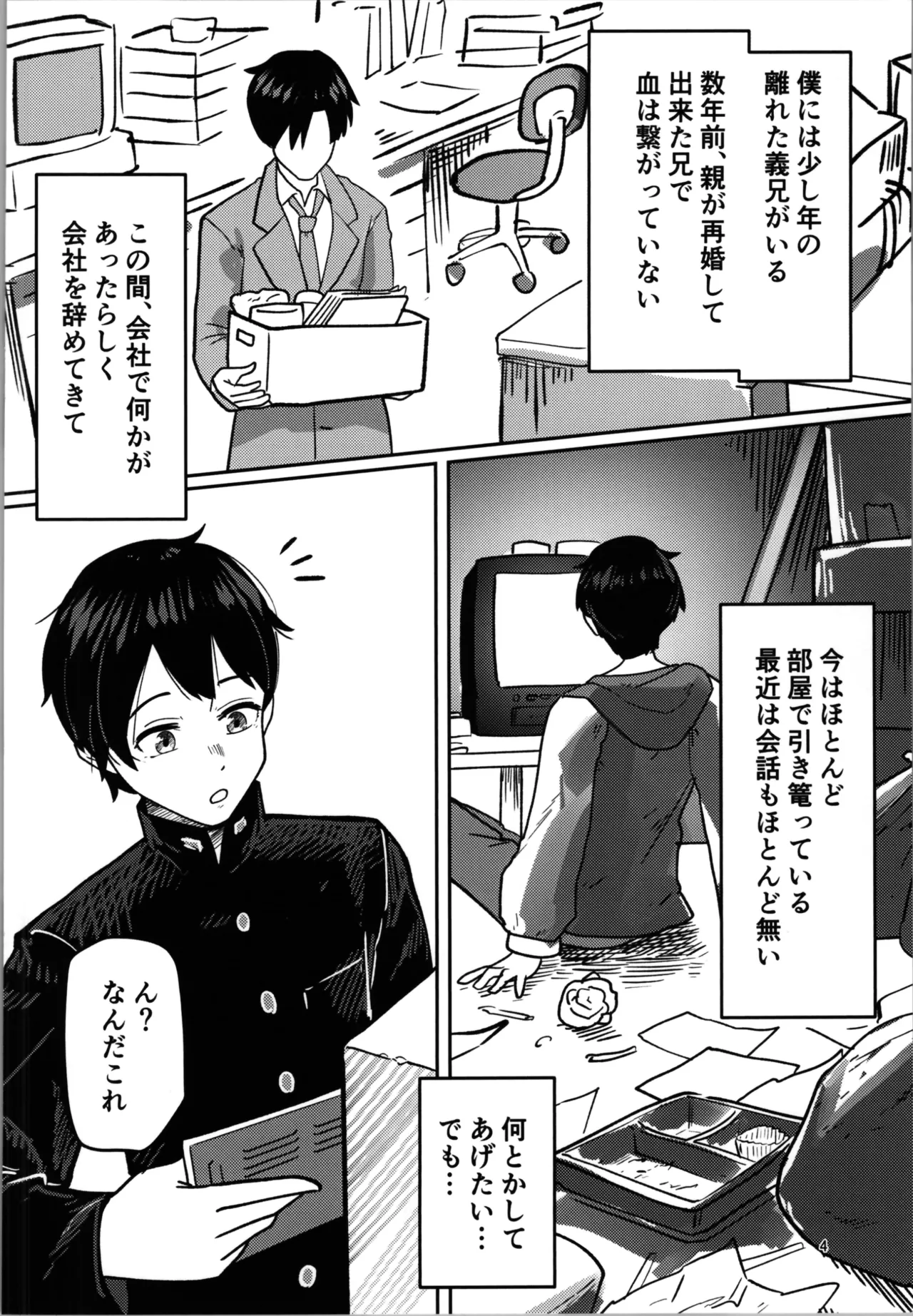 imōto puroguramu page 4 full