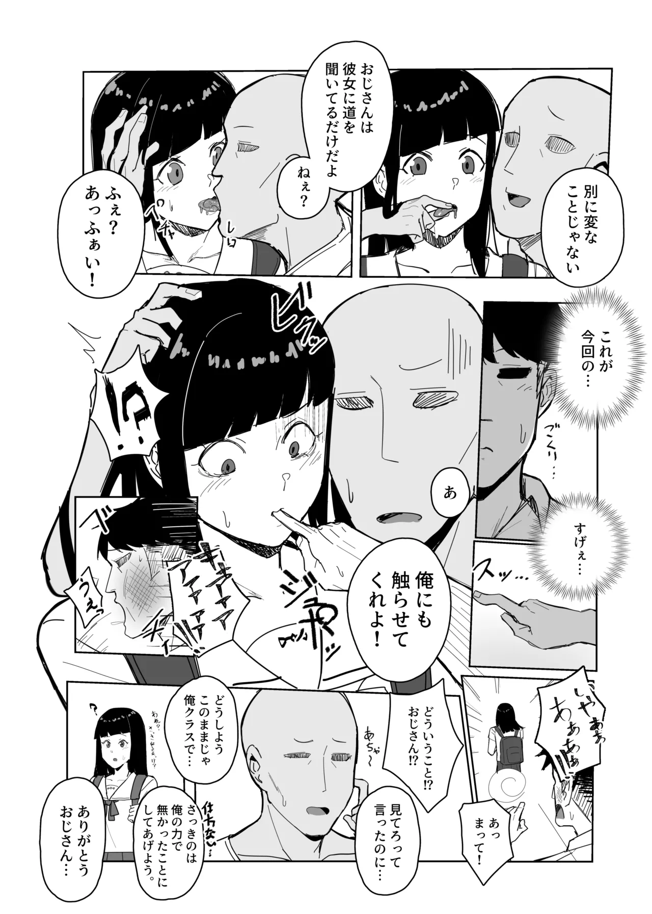 認識阻害アプリで。 page 4 full