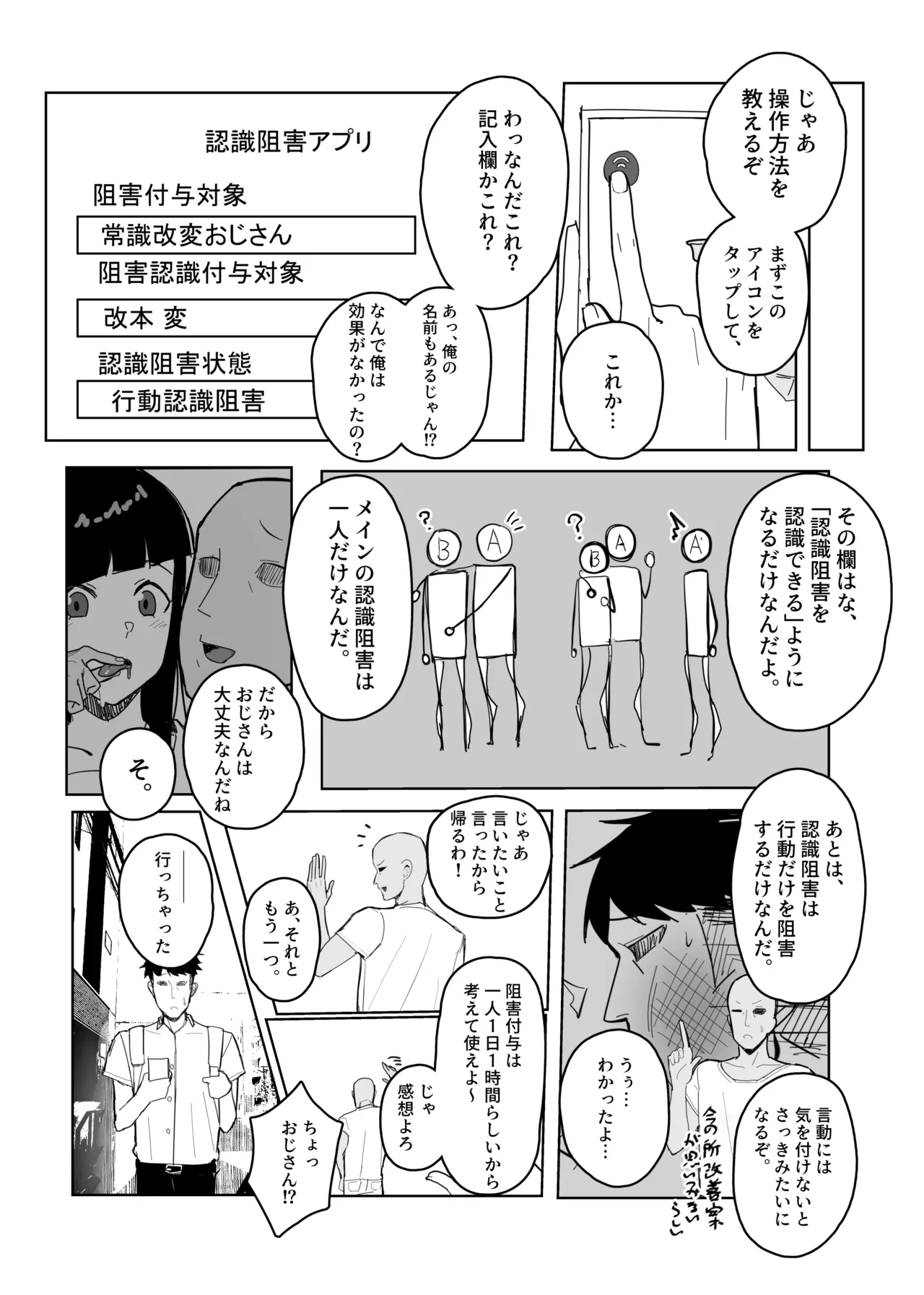 認識阻害アプリで。 page 5 full