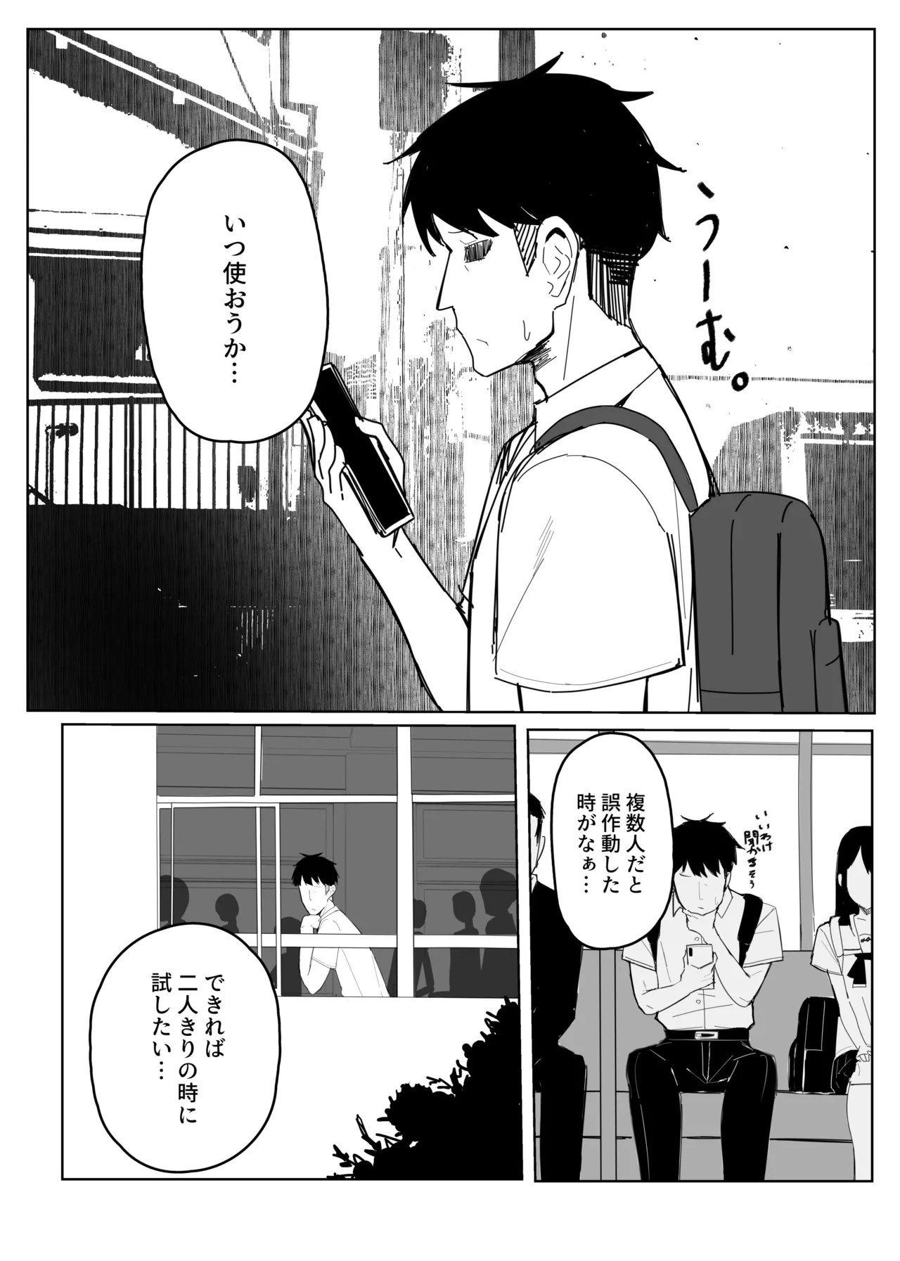 認識阻害アプリで。 page 6 full