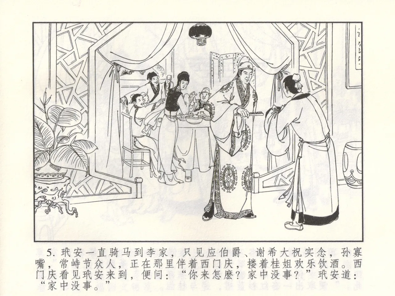 金瓶梅 增补三 潘金莲怀春戏琴童 page 10 full