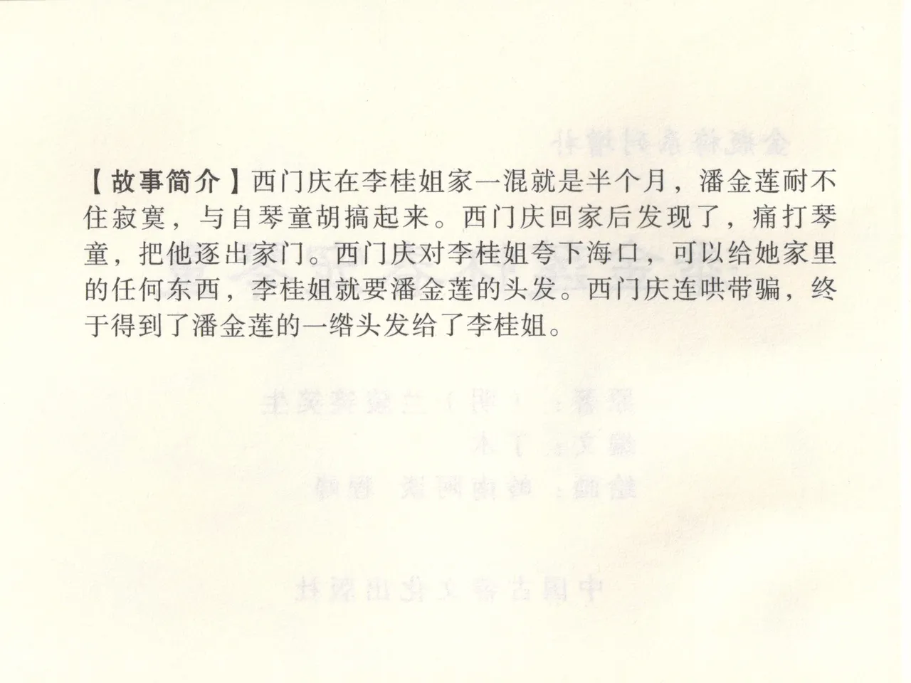 金瓶梅 增补三 潘金莲怀春戏琴童 page 5 full