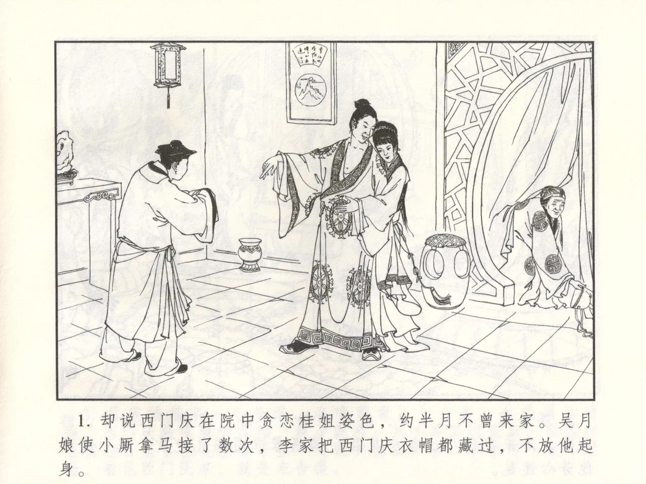 金瓶梅 增补三 潘金莲怀春戏琴童 page 6 full