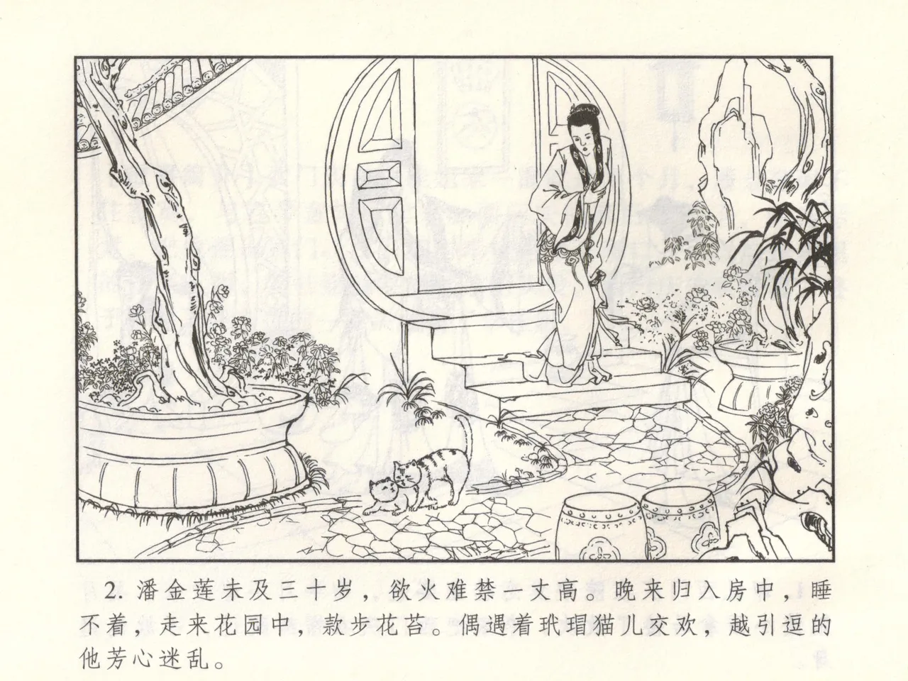 金瓶梅 增补三 潘金莲怀春戏琴童 page 7 full