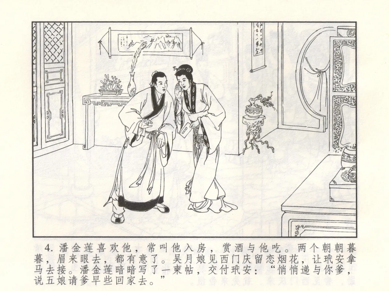 金瓶梅 增补三 潘金莲怀春戏琴童 page 9 full