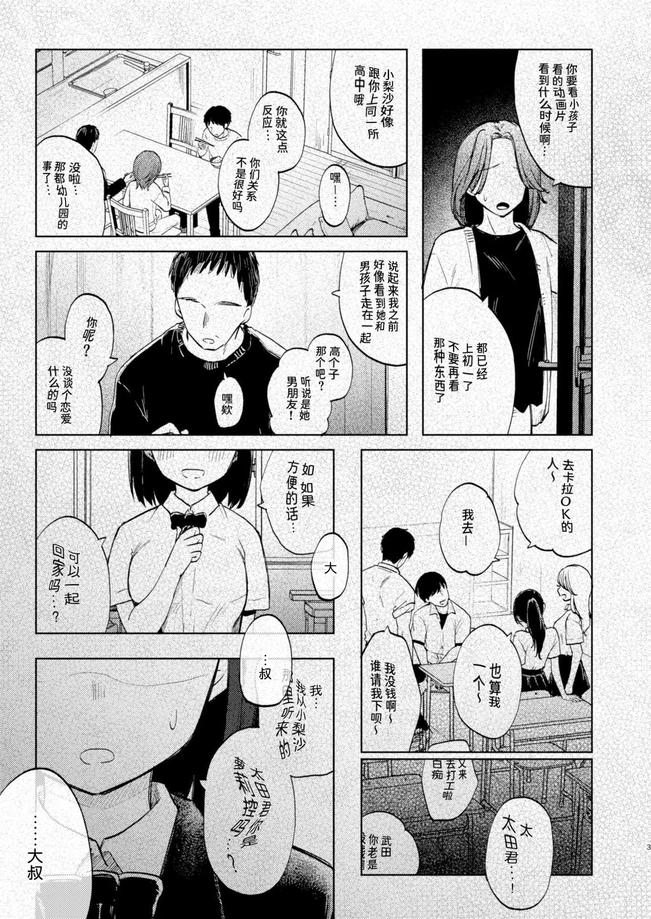 Zutto Issho ni Ite ne After+Answer | 要永远在一起哦 After+Answer page 3 full