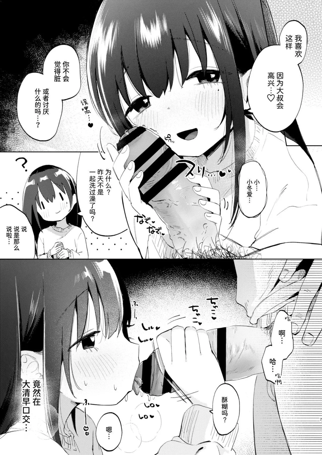 Zutto Issho ni Ite ne After+Answer | 要永远在一起哦 After+Answer page 7 full