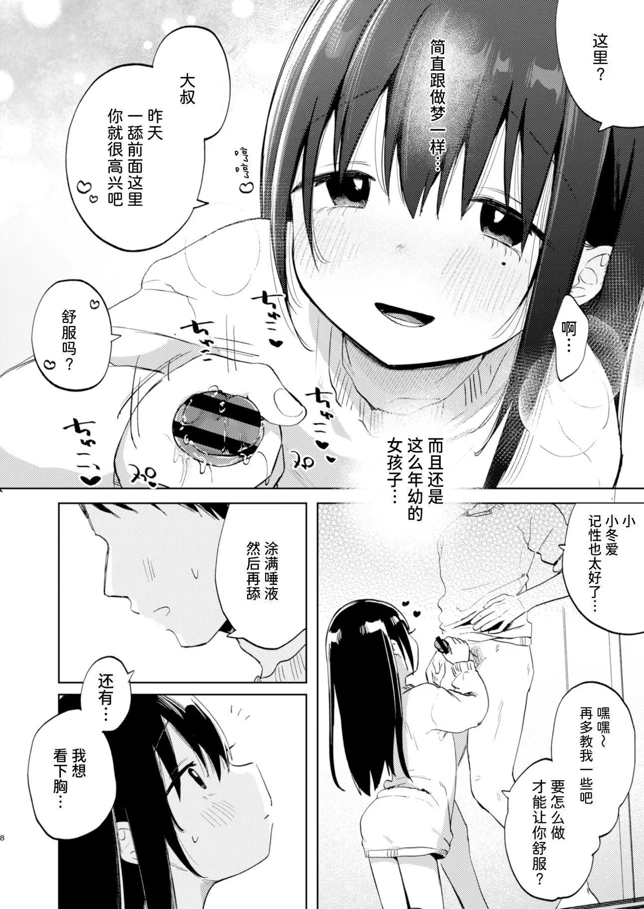 Zutto Issho ni Ite ne After+Answer | 要永远在一起哦 After+Answer page 8 full