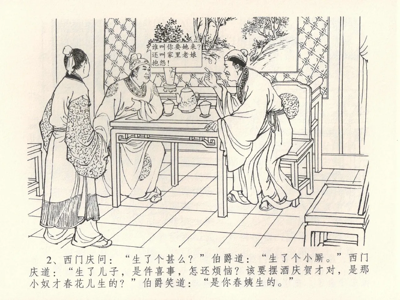 金瓶梅全传 三十八 卖俏透蜜意 page 6 full