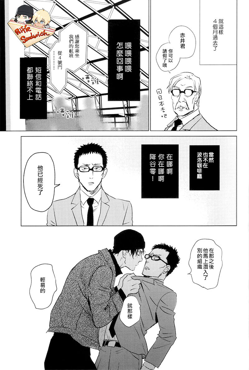 Himitsu page 8 full