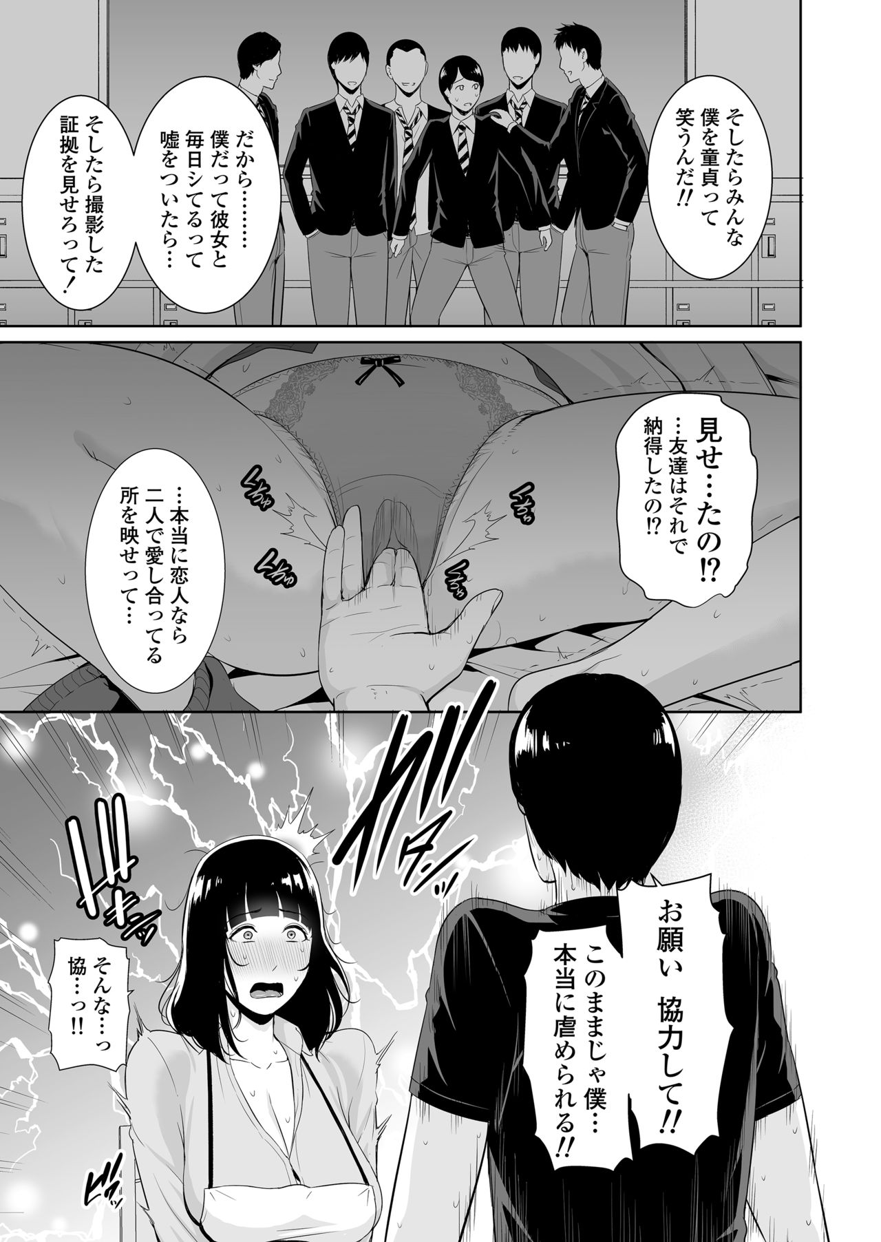 Musuko ni Matagaru Hi ~Haha to Musuko no Hamedori Kiroku~ page 10 full