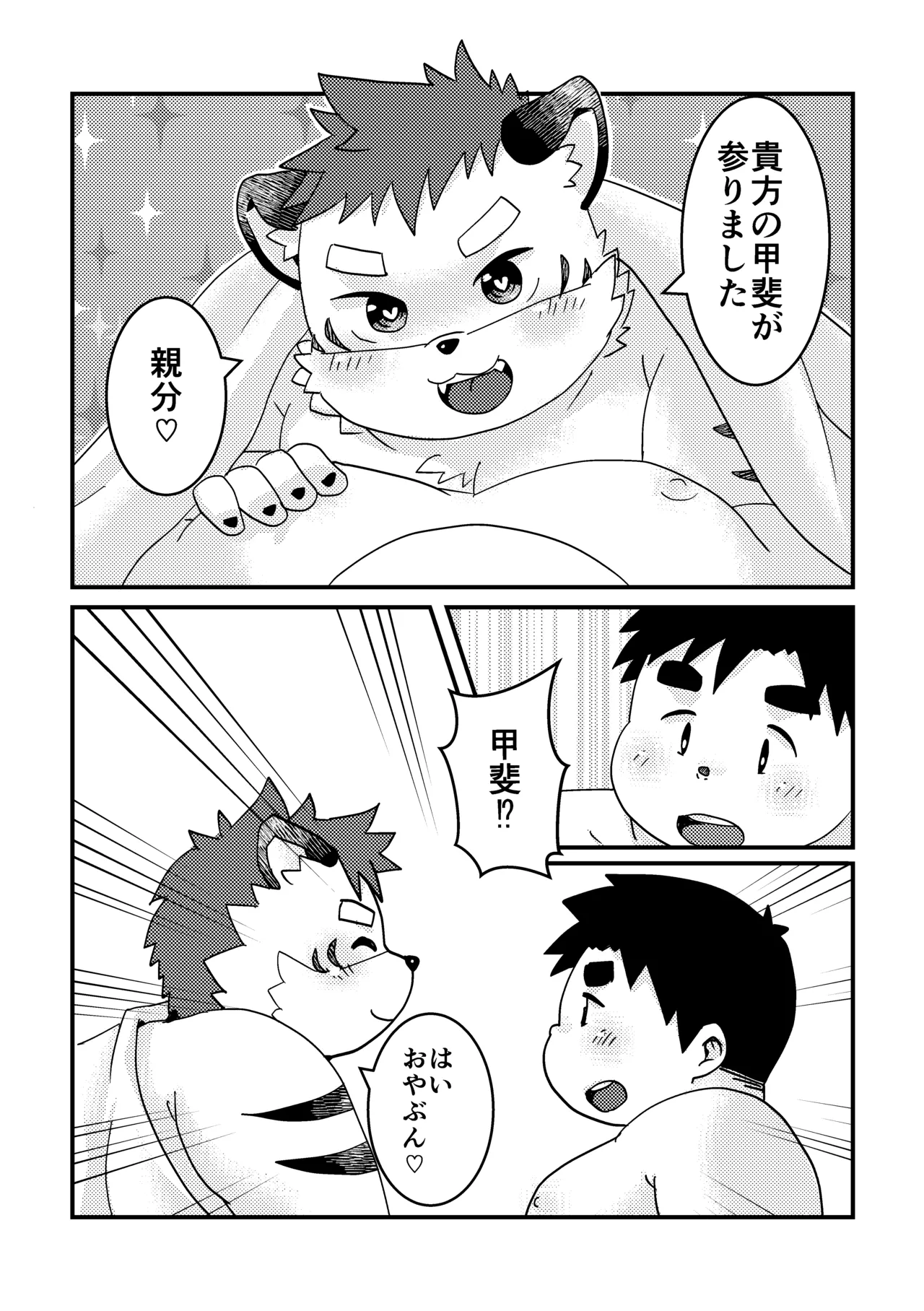 トラトラトラ！ page 2 full