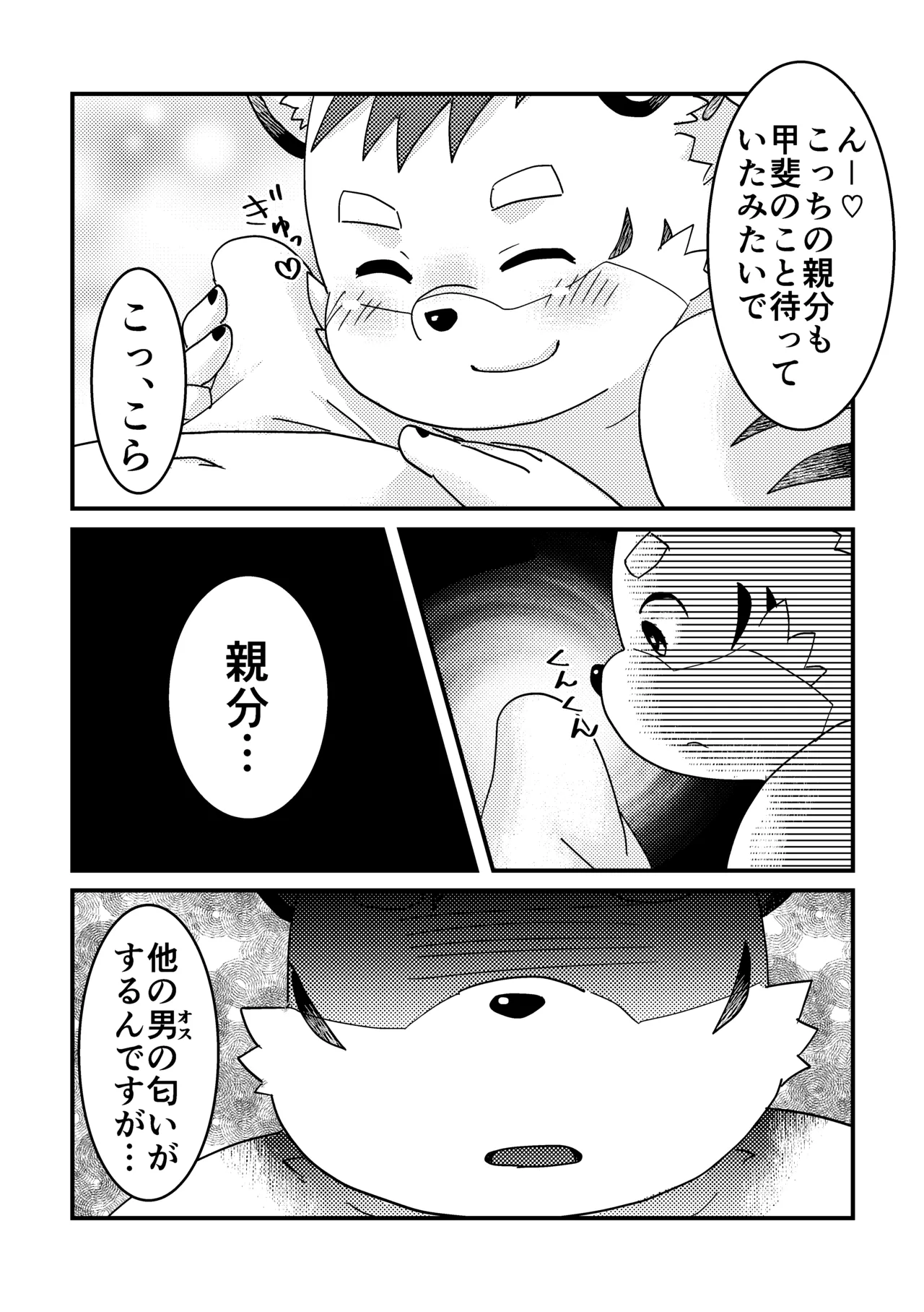 トラトラトラ！ page 3 full