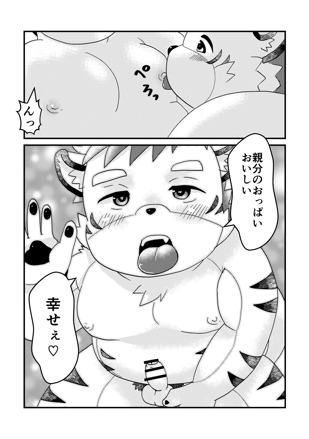 トラトラトラ！ page 5 full