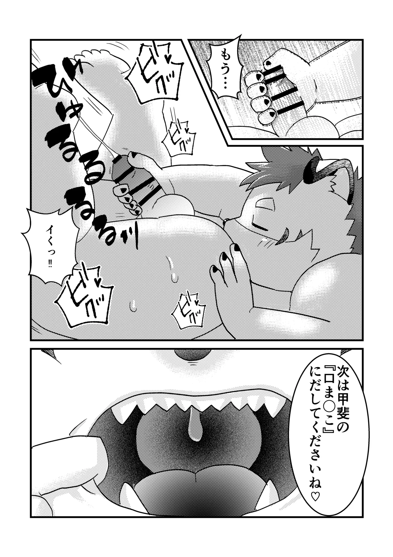 トラトラトラ！ page 8 full