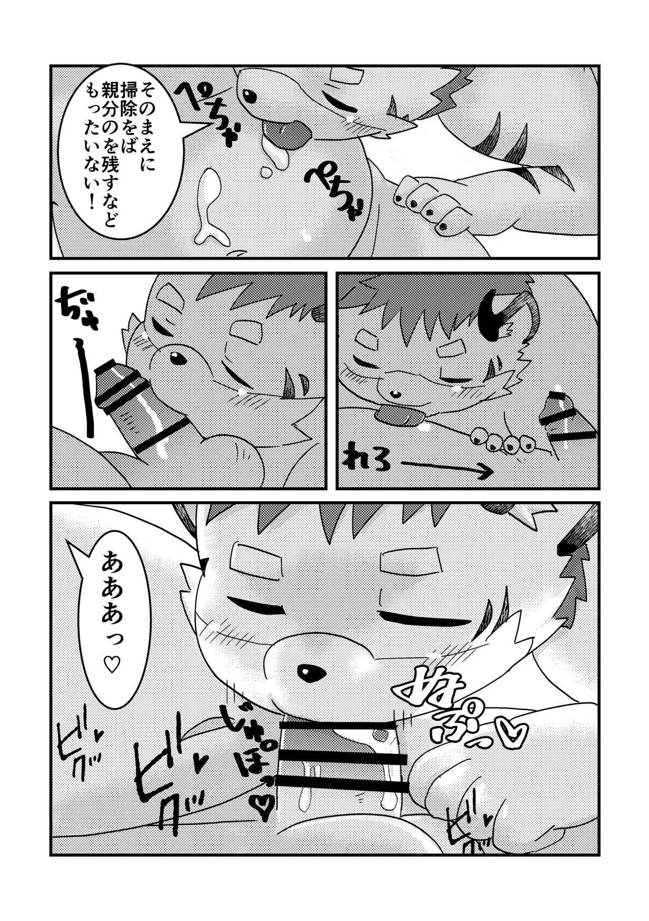 トラトラトラ！ page 9 full