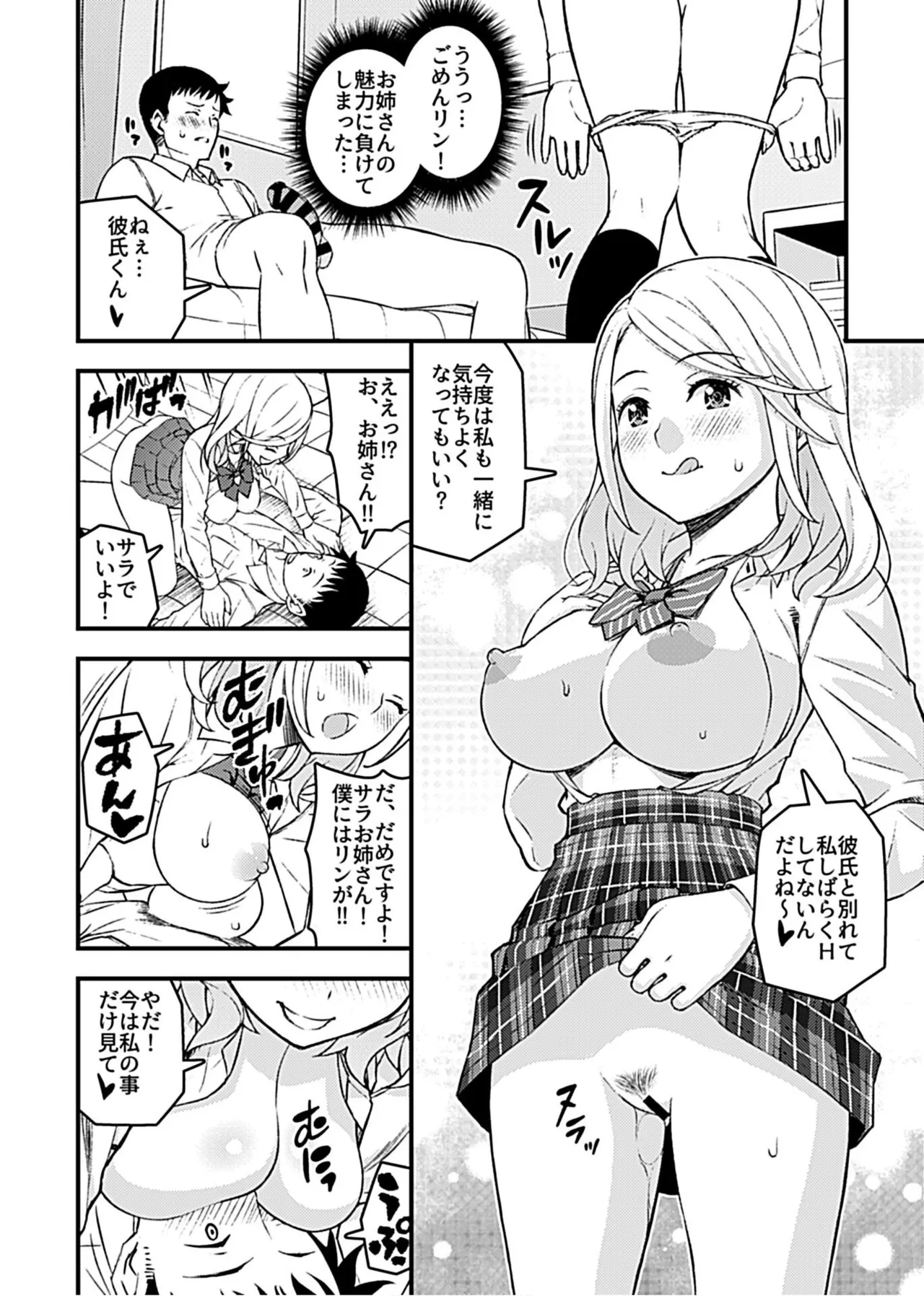 My Girlfriend's Gyaru Older Sister Invited Me to have Sex with Her page 10 full