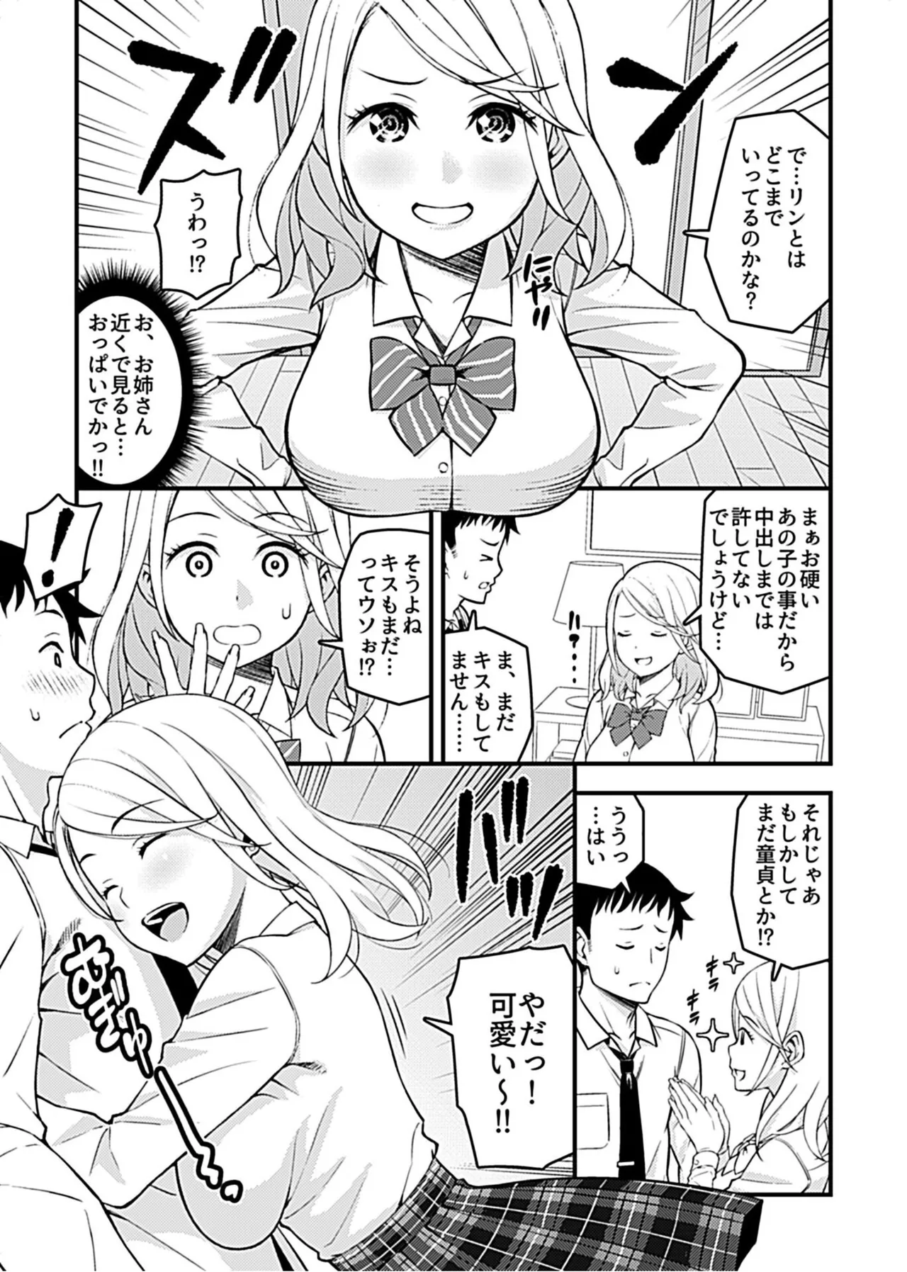 My Girlfriend's Gyaru Older Sister Invited Me to have Sex with Her page 5 full
