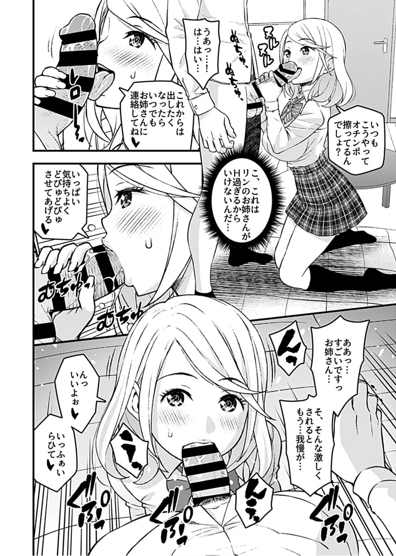 My Girlfriend's Gyaru Older Sister Invited Me to have Sex with Her page 8 full