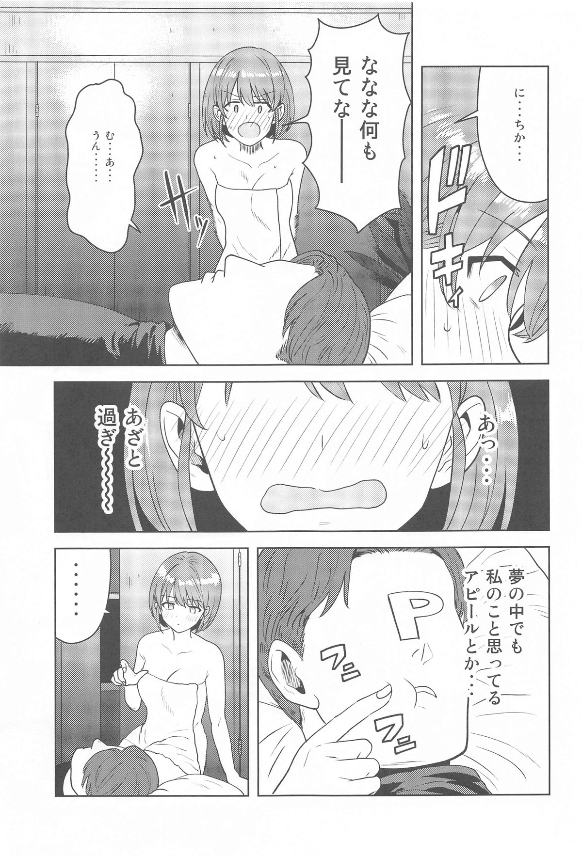 Usone dattara   Punchi desu page 6 full